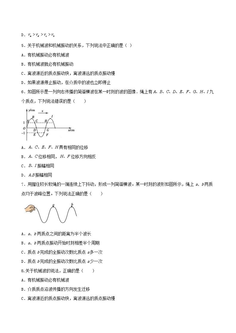 3.1机械波的产生和传播同步练习2021—2022学年高中物理粤教版（2019）选择性必修第一册第2页