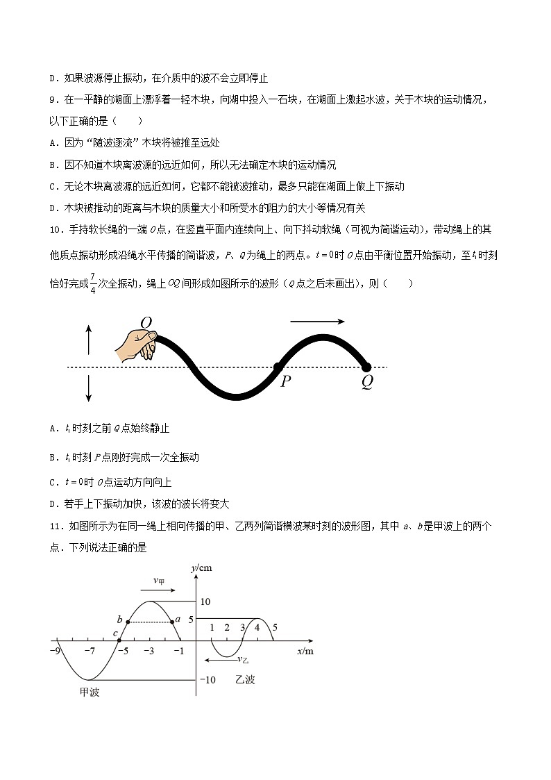 3.1机械波的产生和传播同步练习2021—2022学年高中物理粤教版（2019）选择性必修第一册第3页