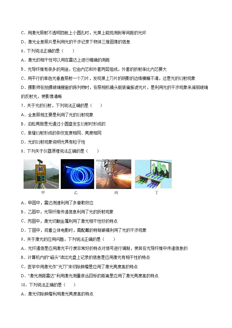4.7激光同步练习2021—2022学年高中物理粤教版（2019）选择性必修第一册02