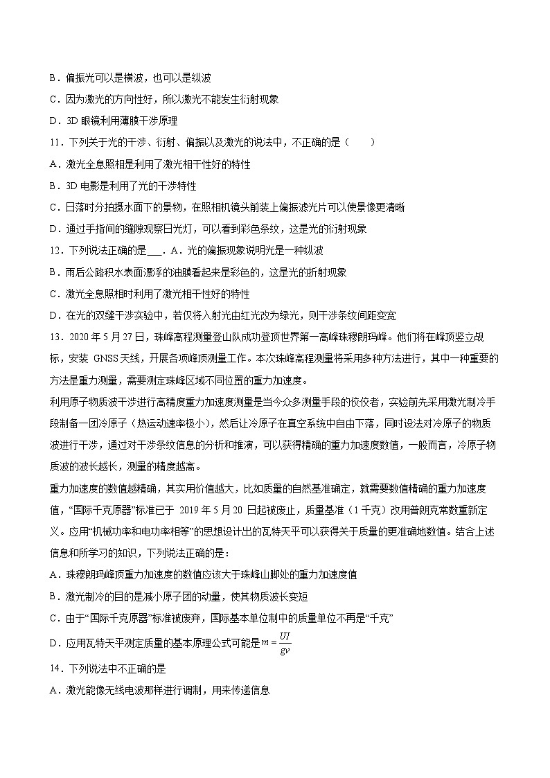 4.7激光同步练习2021—2022学年高中物理粤教版（2019）选择性必修第一册03