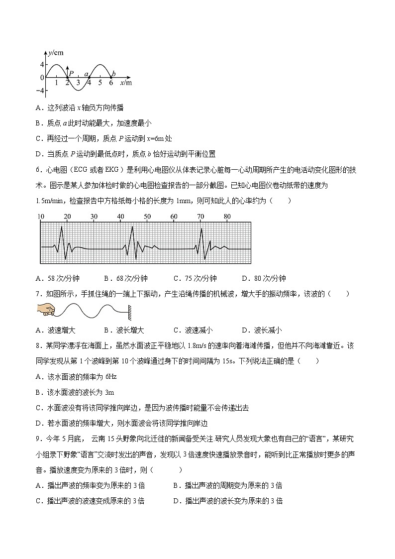 3.2机械波的描述基础巩固2021—2022学年高中物理粤教版（2019）选择性必修第一册练习题第2页