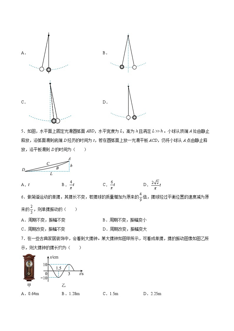 2.3单摆基础巩固2021—2022学年高中物理粤教版（2019）选择性必修第一册练习题02