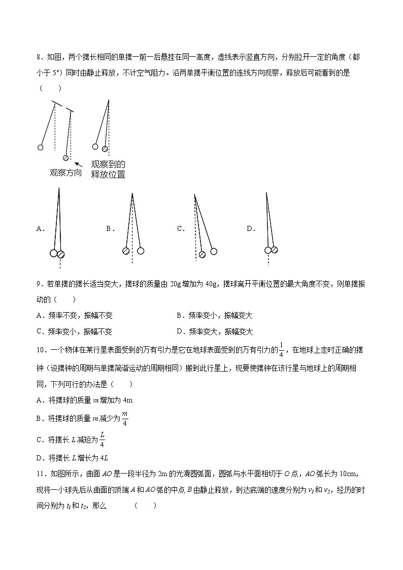 2.3单摆基础巩固2021—2022学年高中物理粤教版（2019）选择性必修第一册练习题03