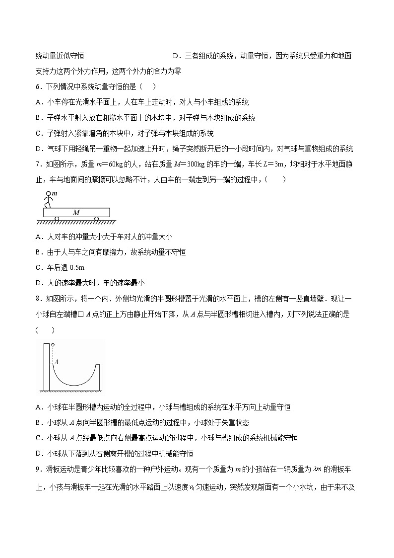 1.3动量守恒定律同步练习2021—2022学年高中物理粤教版（2019）选择性必修第一册02