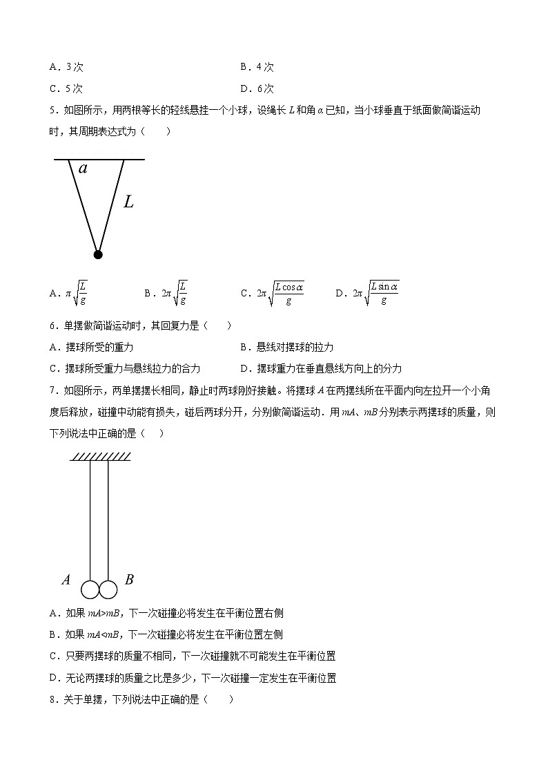 2.3单摆同步练习2021—2022学年高中物理粤教版（2019）选择性必修一02