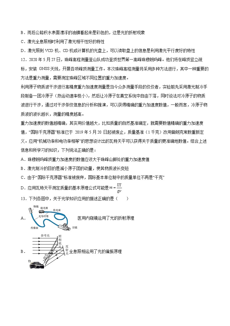 4.7激光同步练习2021—2022学年高中物理粤教版（2019）选择性必修第一册03