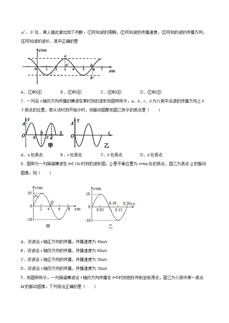 3.3机械波的传播现象同步练习2021—2022学年高中物理粤教版（2019）选择性必修第一册03