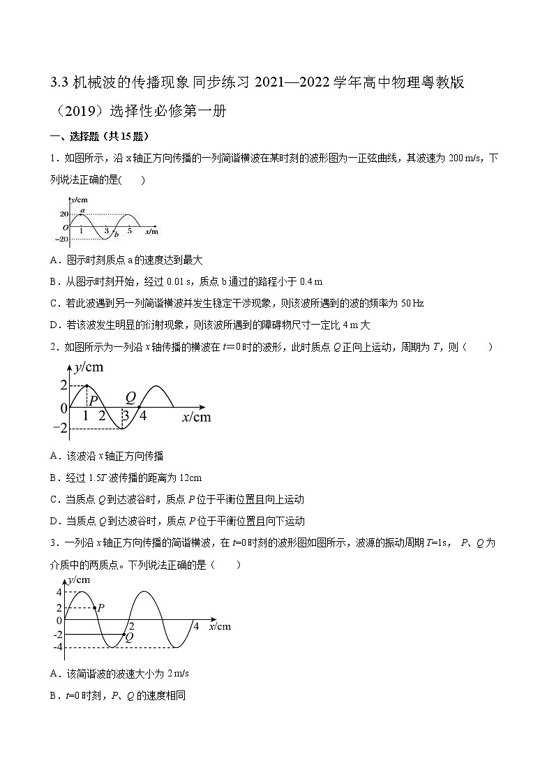 3.3机械波的传播现象同步练习2021—2022学年高中物理粤教版（2019）选择性必修第一册01