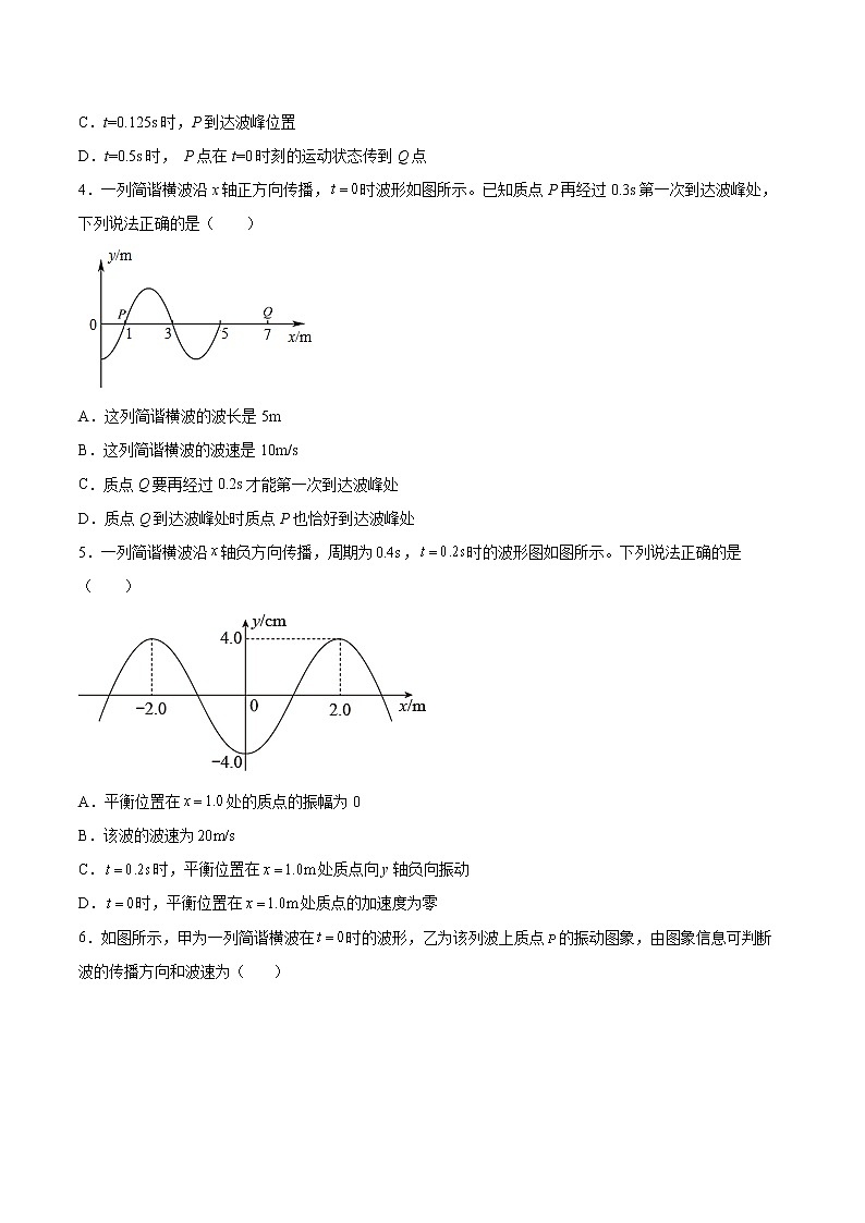 3.3机械波的传播现象同步练习2021—2022学年高中物理粤教版（2019）选择性必修第一册02