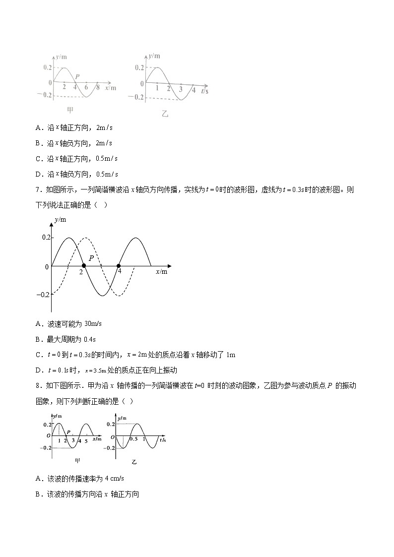 3.3机械波的传播现象同步练习2021—2022学年高中物理粤教版（2019）选择性必修第一册03