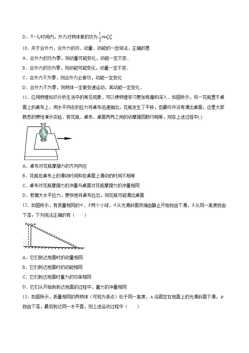 1.1冲量 动量基础巩固2021—2022学年高中物理粤教版（2019）选择性必修第一册练习题03