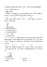 高中物理粤教版 (2019)选择性必修 第一册第一章 动量和动量守恒定律第四节 动量守恒定律的应用随堂练习题