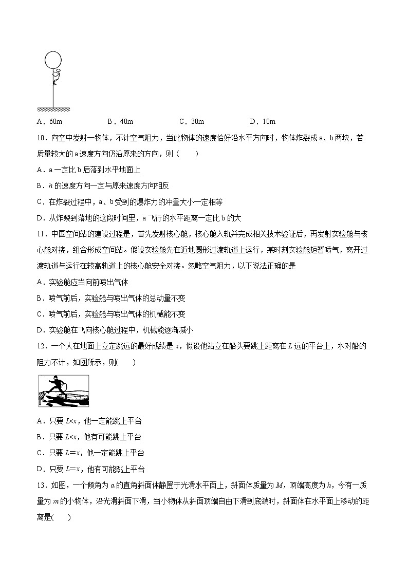 1.4动量守恒定律的应用同步练习2021—2022学年高中物理粤教版（2019）选择性必修第一册第3页