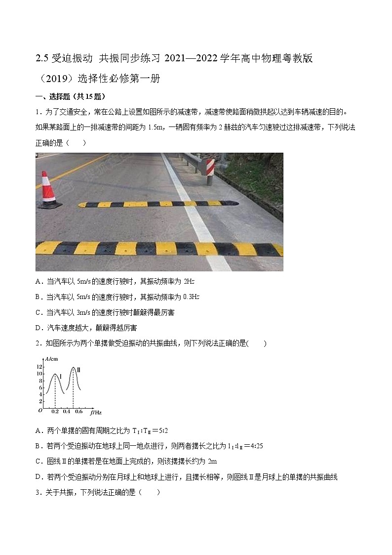 2.5受迫振动 共振同步练习2021—2022学年高中物理粤教版（2019）选择性必修第一册01