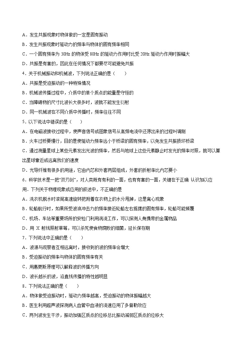 2.5受迫振动 共振同步练习2021—2022学年高中物理粤教版（2019）选择性必修第一册02