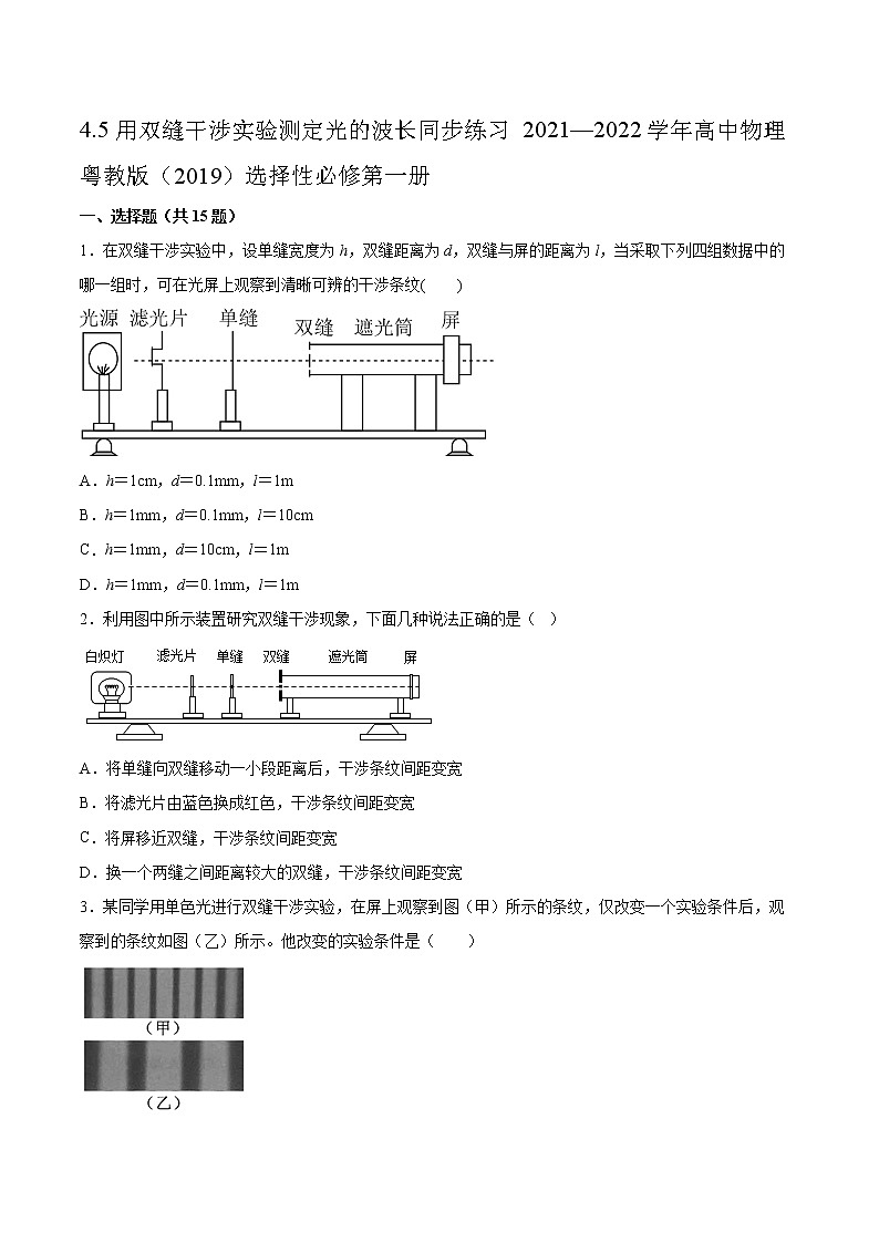 4.5用双缝干涉实验测定光的波长同步练习2021—2022学年高中物理粤教版（2019）选择性必修第一册01