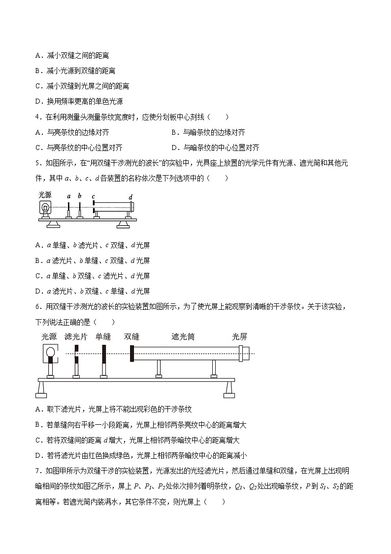 4.5用双缝干涉实验测定光的波长同步练习2021—2022学年高中物理粤教版（2019）选择性必修第一册02