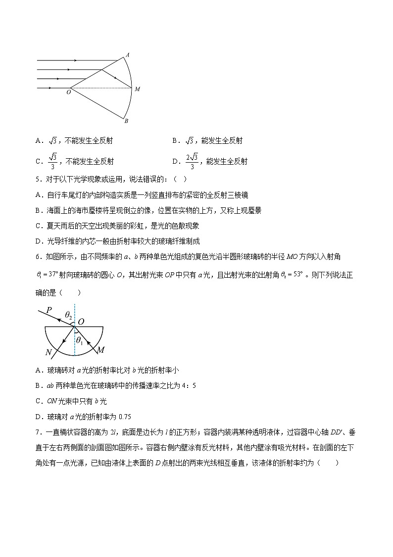 4.3光的全反射与光纤技术同步练习2021—2022学年高中物理粤教版（2019）选择性必修第一册02