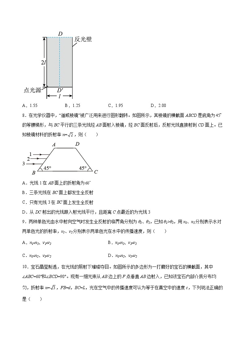 4.3光的全反射与光纤技术同步练习2021—2022学年高中物理粤教版（2019）选择性必修第一册03