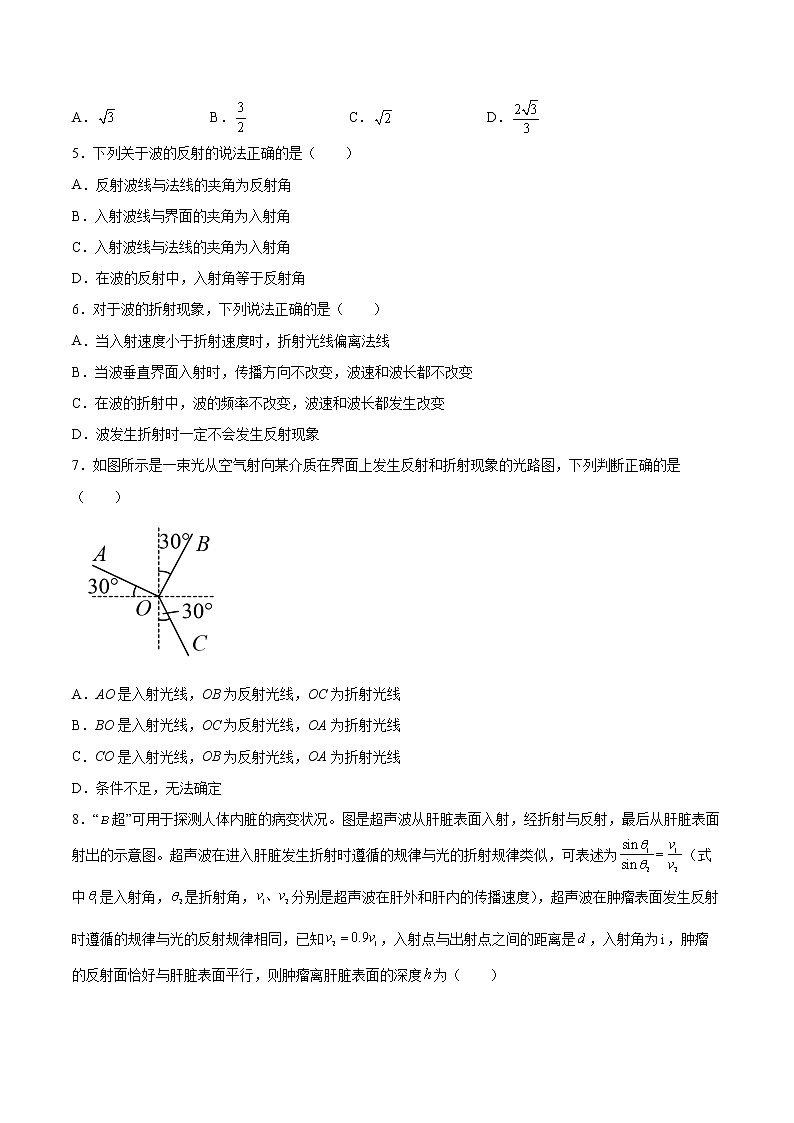 4.1光的折射定律同步练习2021—2022学年高中物理粤教版（2019）选择性必修第一册02