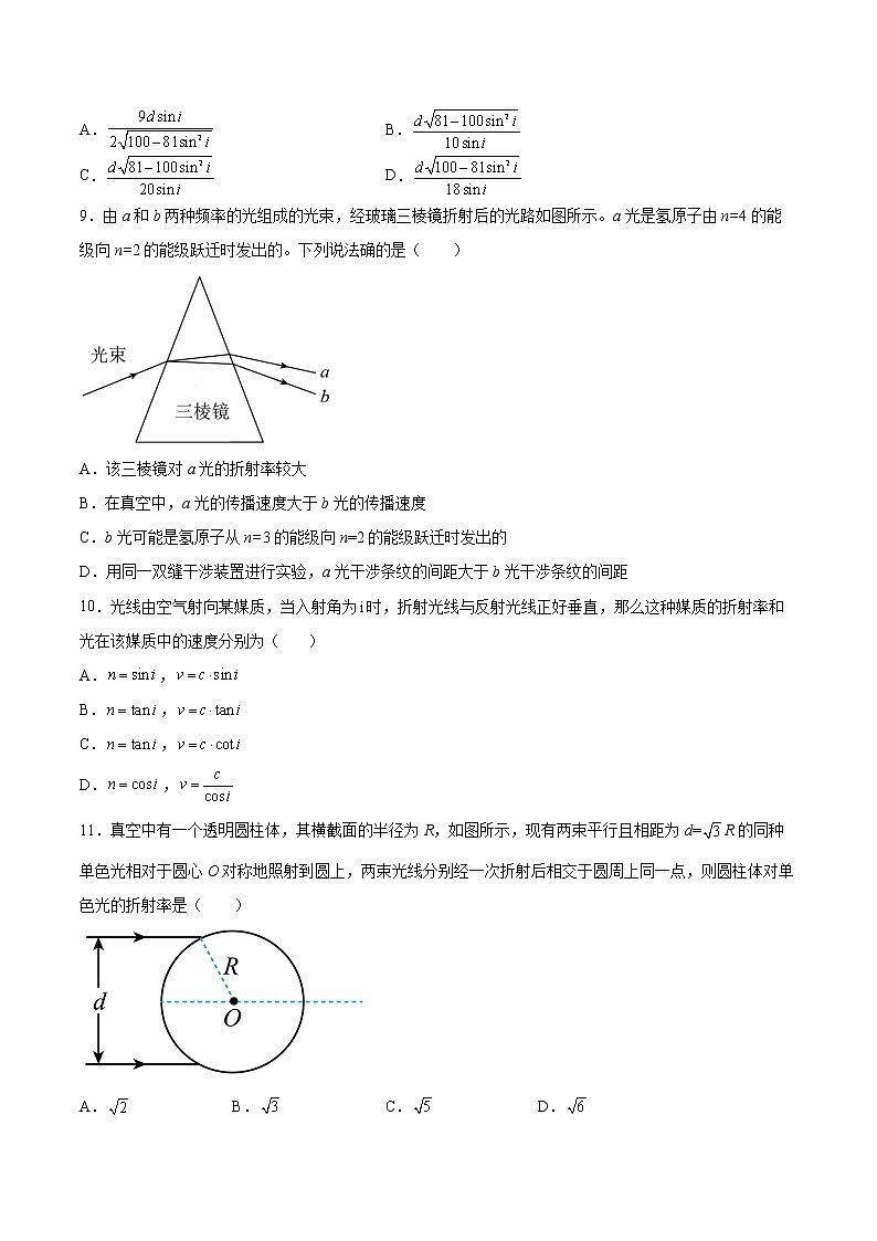 4.1光的折射定律同步练习2021—2022学年高中物理粤教版（2019）选择性必修第一册03
