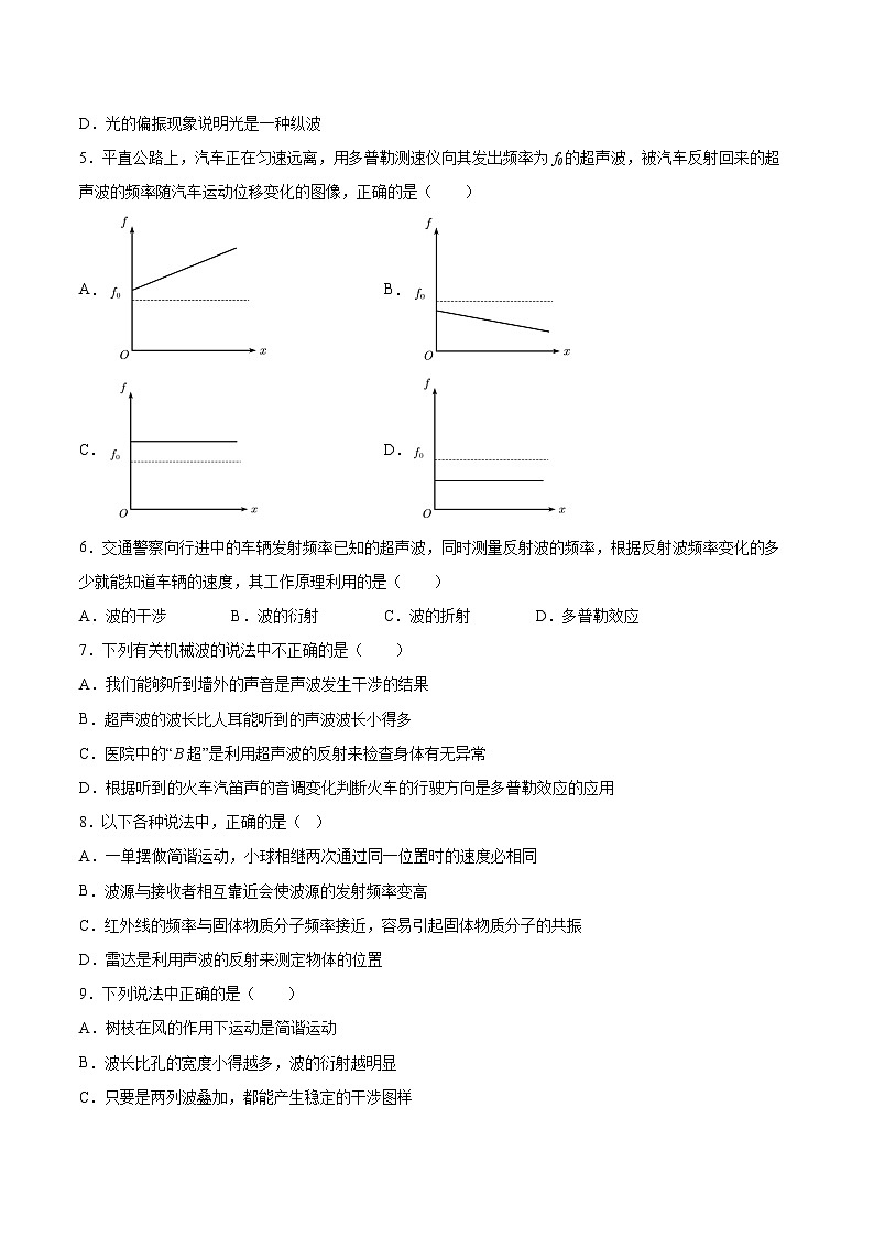 3.4多普勒效应同步练习2021—2022学年高中物理粤教版（2019）选择性必修第一册第2页