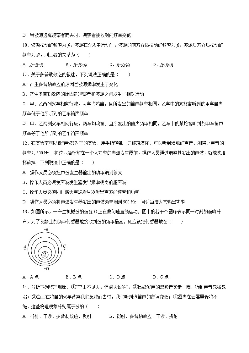 3.4多普勒效应同步练习2021—2022学年高中物理粤教版（2019）选择性必修第一册第3页