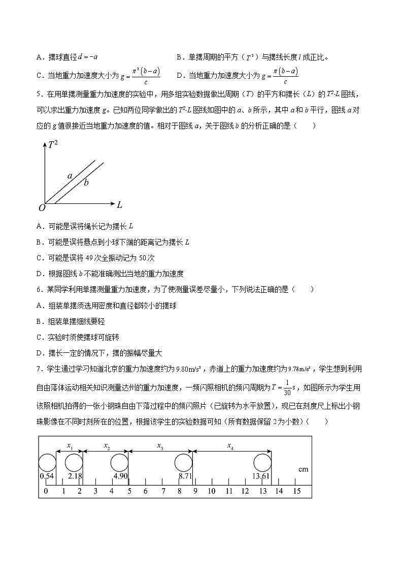 2.4用单摆测量重力加速度同步练习2021—2022学年高中物理粤教版（2019）选择性必修第一册02