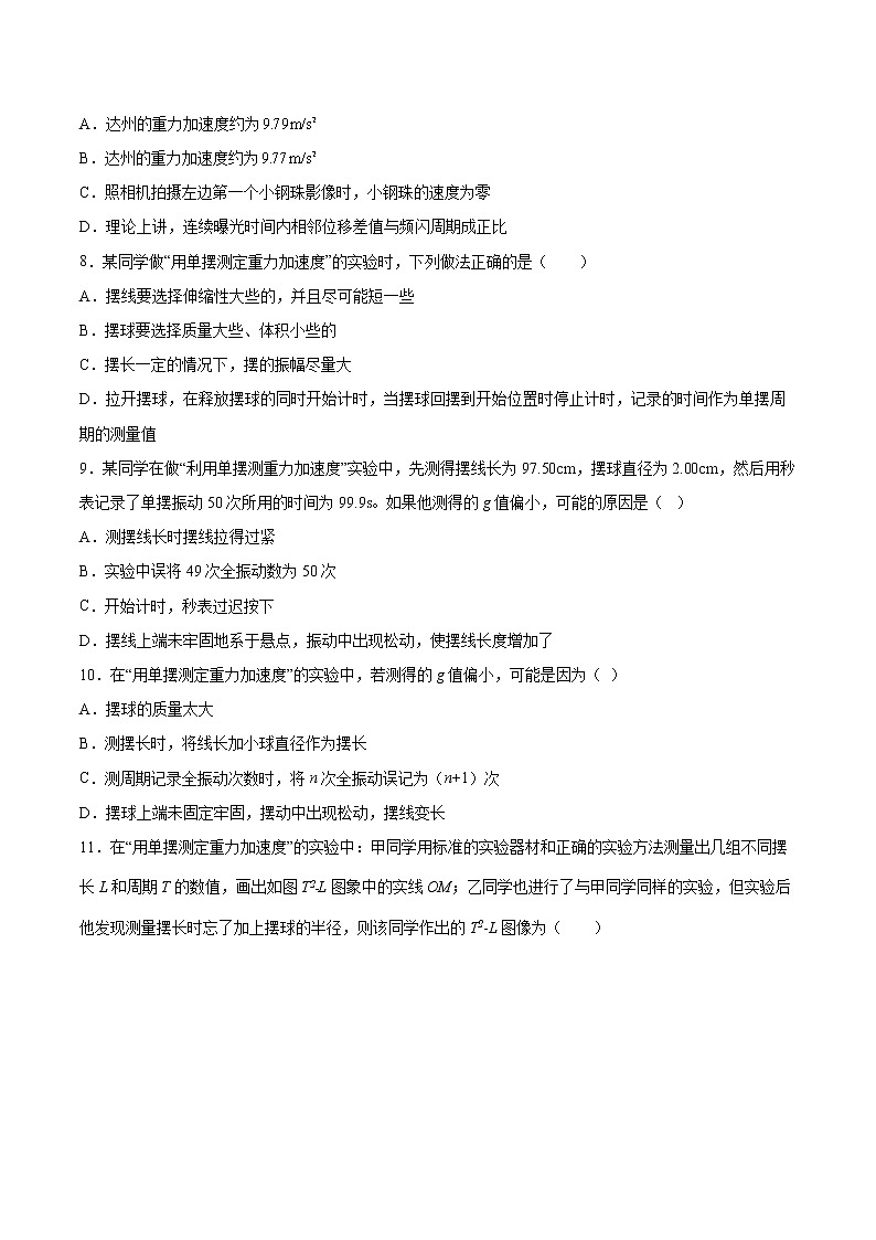 2.4用单摆测量重力加速度同步练习2021—2022学年高中物理粤教版（2019）选择性必修第一册03
