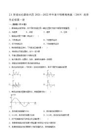 高中物理粤教版 (2019)选择性必修 第一册第一节 简谐运动练习