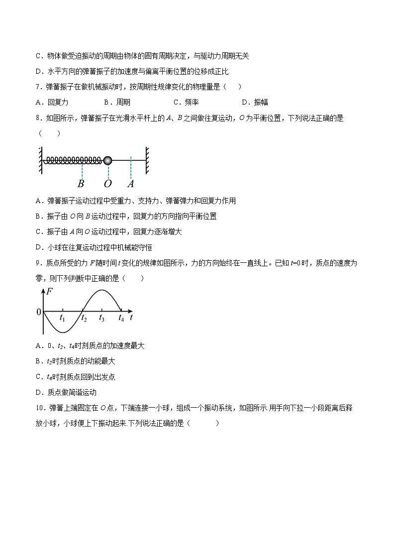 2.1简谐运动基础巩固2021—2022学年高中物理粤教版（2019）选择性必修第一册练习题02
