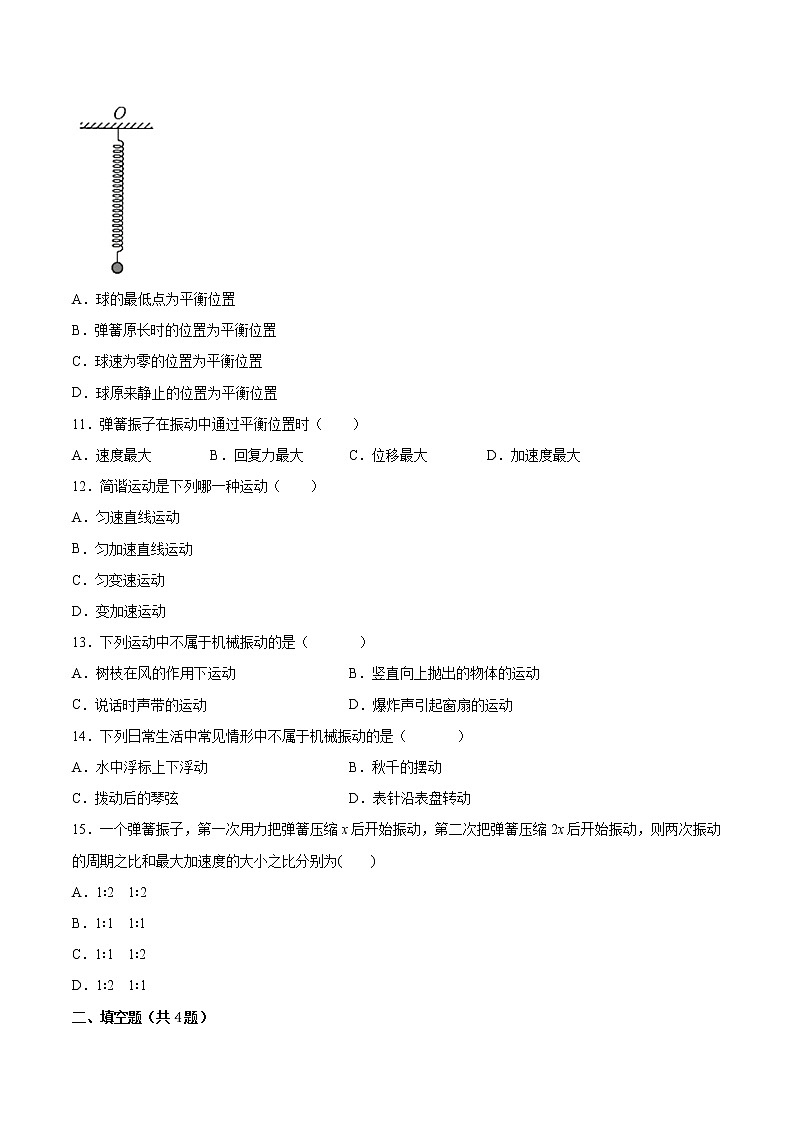2.1简谐运动基础巩固2021—2022学年高中物理粤教版（2019）选择性必修第一册练习题03
