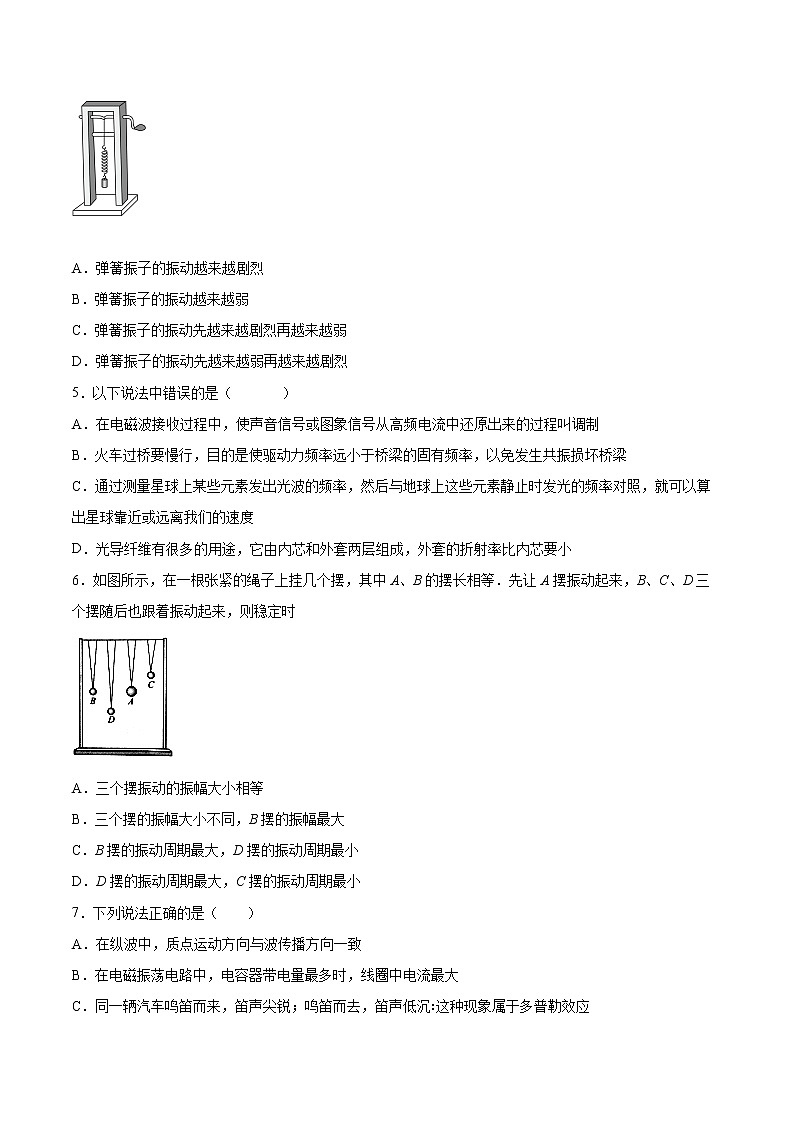 2.5受迫振动 共振基础巩固2021—2022学年高中物理粤教版（2019）选择性必修第一册练习题02