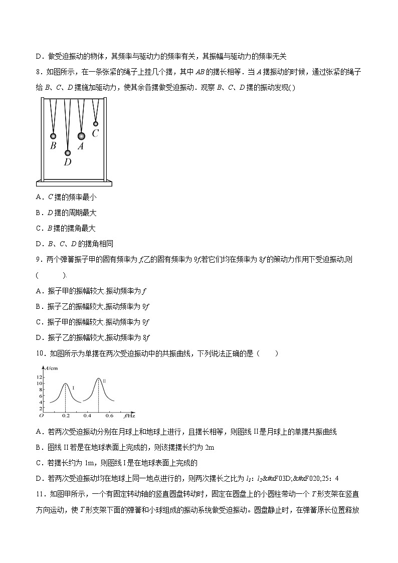 2.5受迫振动 共振基础巩固2021—2022学年高中物理粤教版（2019）选择性必修第一册练习题03