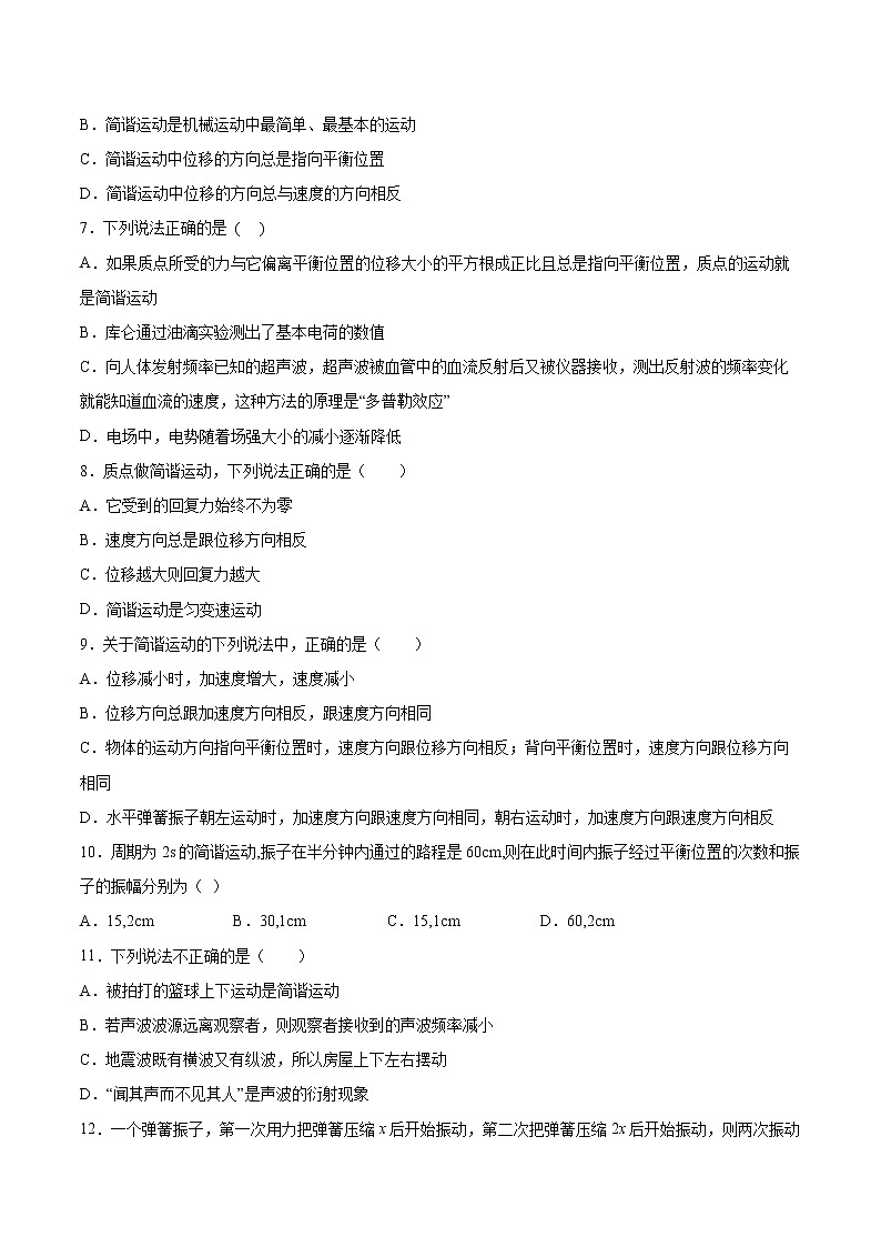2.1简谐运动同步练习2021—2022学年高中物理粤教版（2019）选择性必修第一册第2页