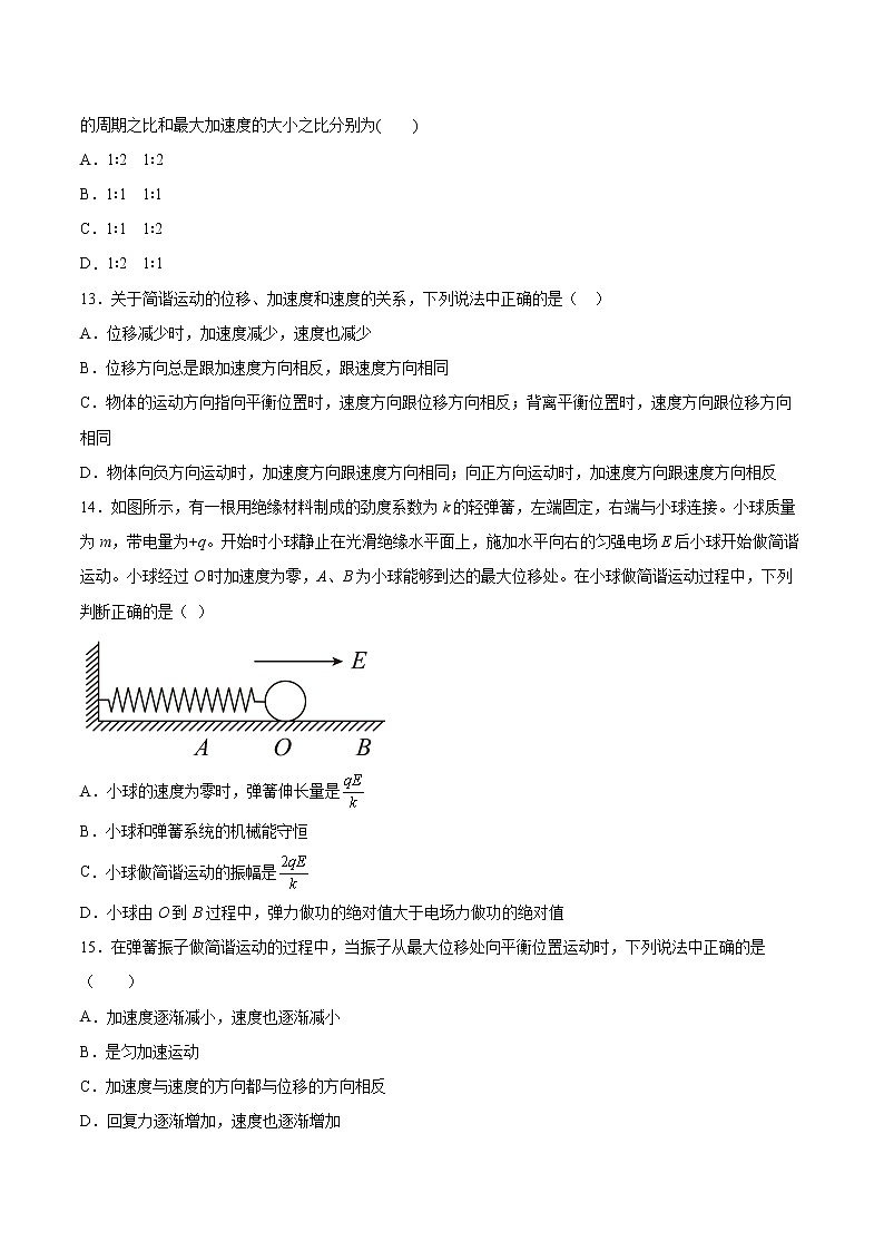 2.1简谐运动同步练习2021—2022学年高中物理粤教版（2019）选择性必修第一册第3页