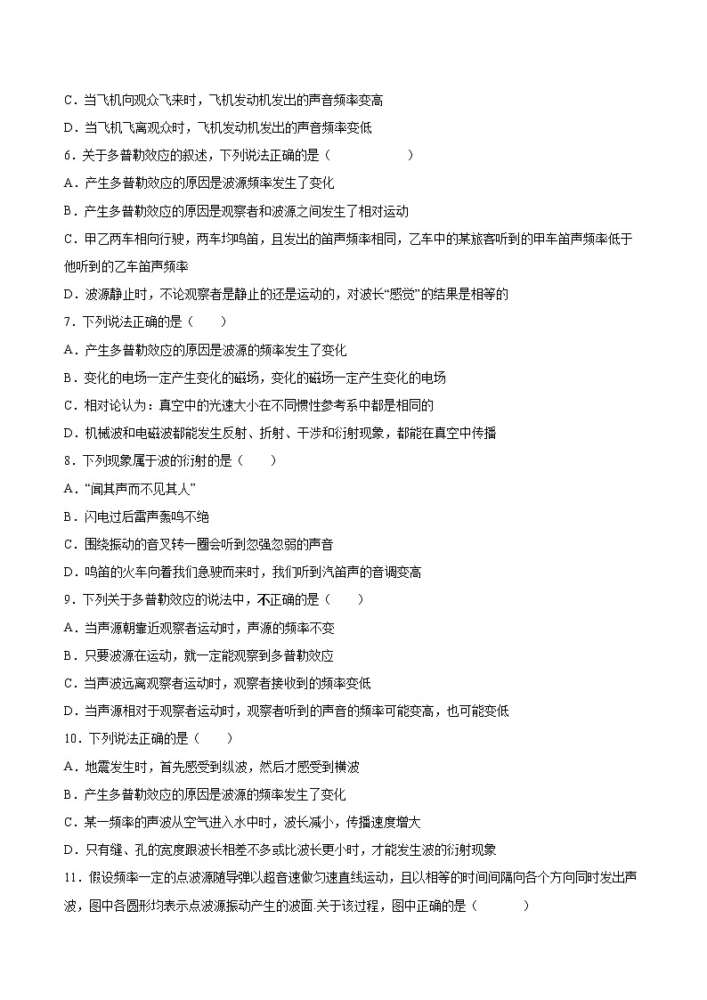 3.4多普勒效应基础巩固2021—2022学年高中物理粤教版（2019）选择性必修第一册练习题02