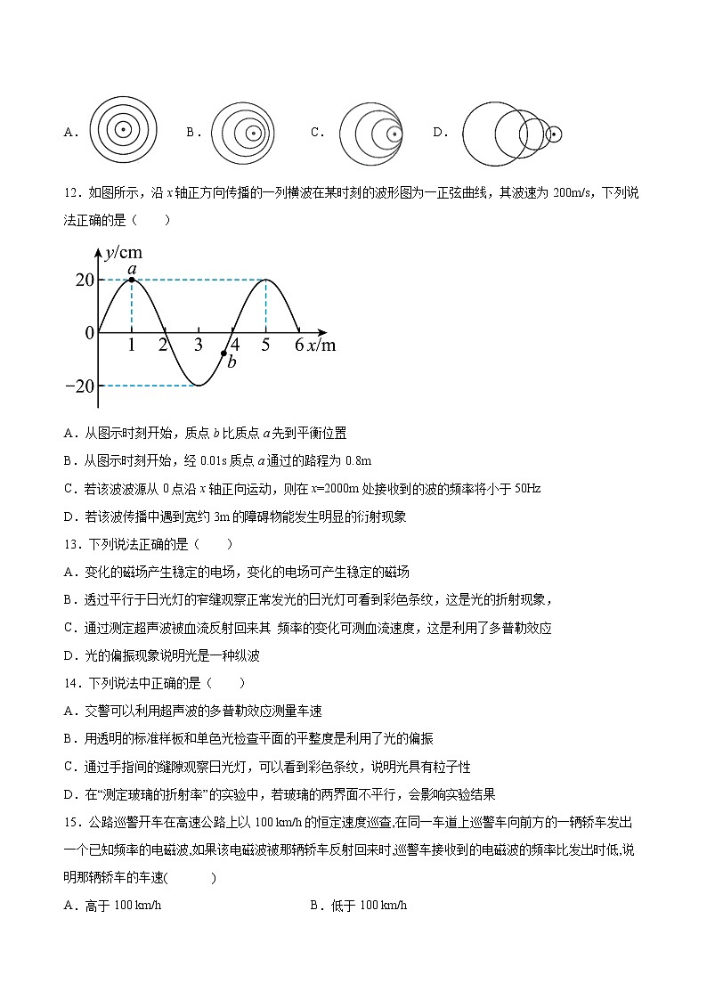 3.4多普勒效应基础巩固2021—2022学年高中物理粤教版（2019）选择性必修第一册练习题03