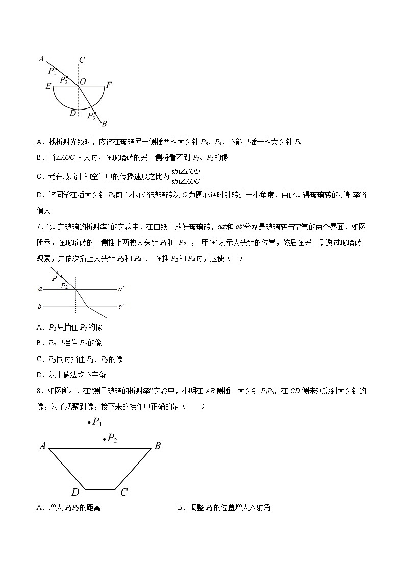 4.2测定介质的折射率同步练习2021—2022学年高中物理粤教版（2019）选择性必修第一册第3页