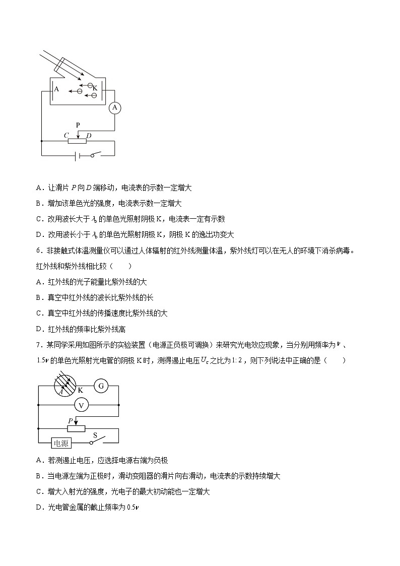 4.2光电效应同步练习2021—2022学年高中物理人教版（2019）选择性必修第三册02