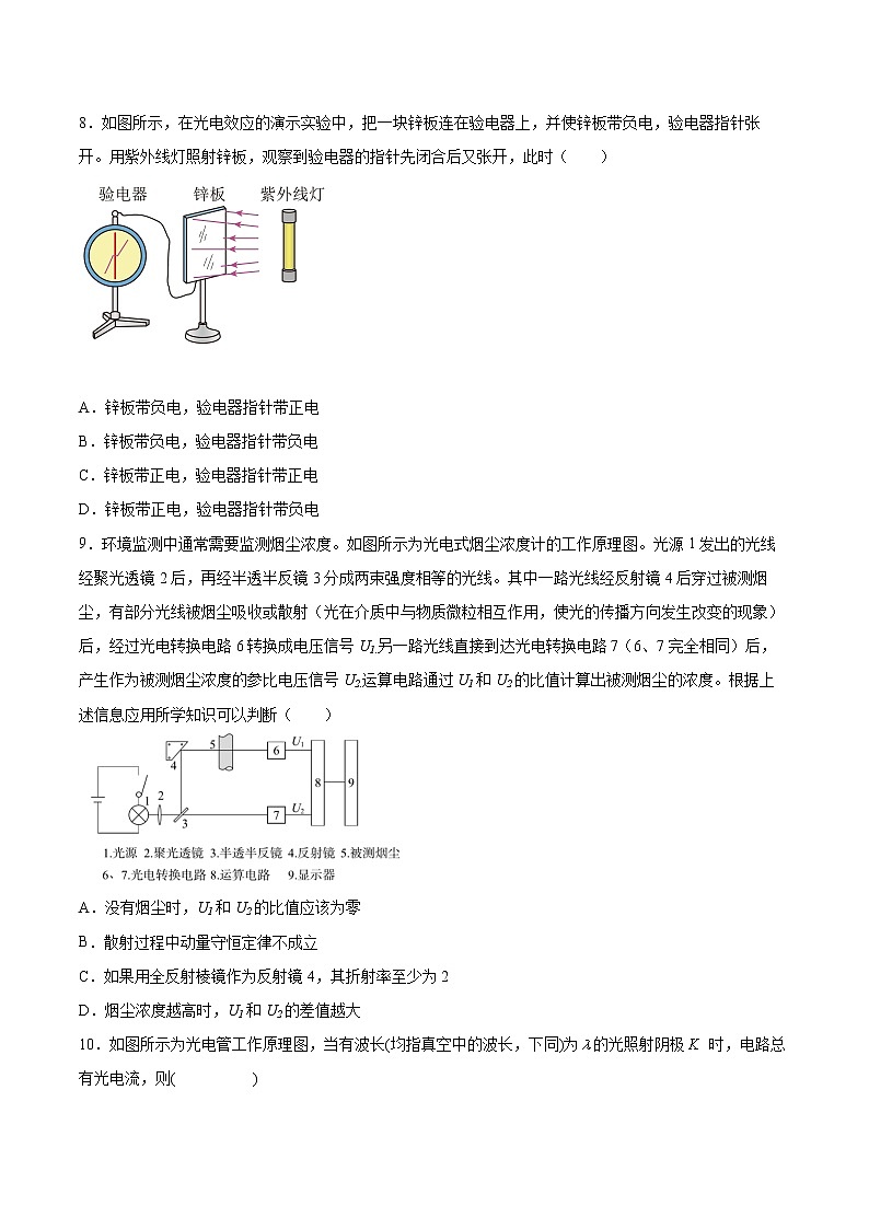 4.2光电效应同步练习2021—2022学年高中物理人教版（2019）选择性必修第三册03