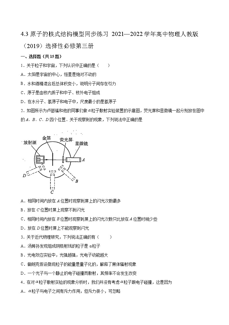 4.3原子的核式结构模型同步练习2021—2022学年高中物理人教版（2019）选择性必修第三册第1页