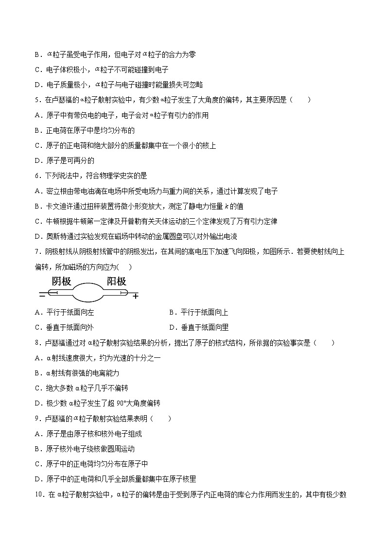 4.3原子的核式结构模型同步练习2021—2022学年高中物理人教版（2019）选择性必修第三册第2页