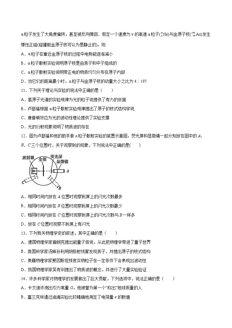 4.3原子的核式结构模型同步练习2021—2022学年高中物理人教版（2019）选择性必修第三册第3页