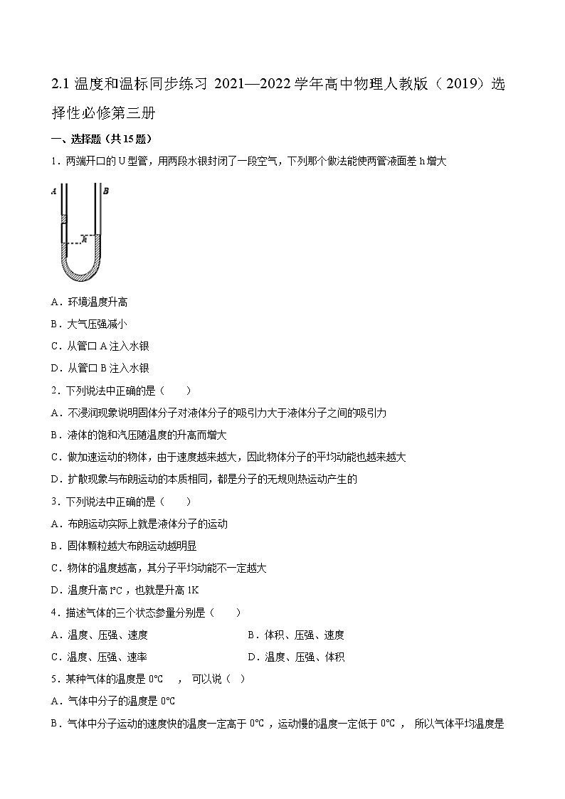2.1温度和温标同步练习2021—2022学年高中物理人教版（2019）选择性必修第三册第1页