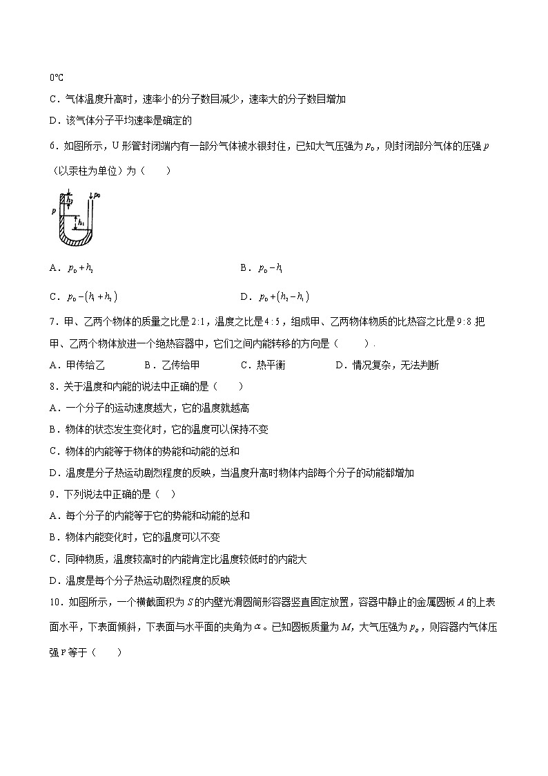 2.1温度和温标同步练习2021—2022学年高中物理人教版（2019）选择性必修第三册第2页