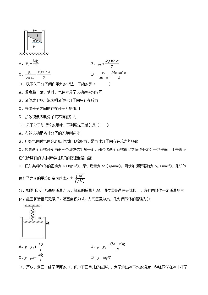 2.1温度和温标同步练习2021—2022学年高中物理人教版（2019）选择性必修第三册第3页
