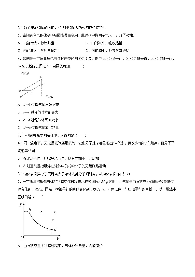 3.2热力学第一定律同步练习2021—2022学年高中物理人教版（2019）选择性必修第三册第2页