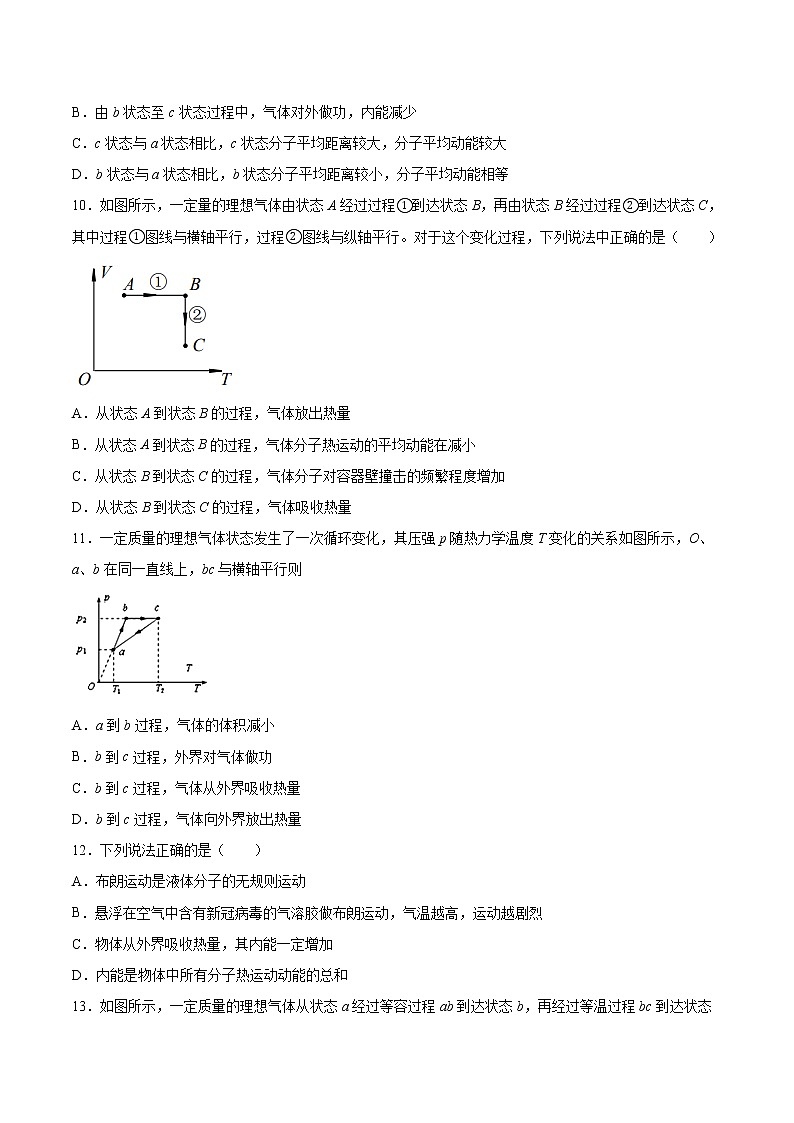3.2热力学第一定律同步练习2021—2022学年高中物理人教版（2019）选择性必修第三册第3页