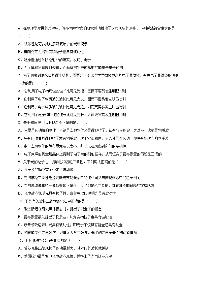 4.5粒子的波动性和量子力学的建立同步练习2021—2022学年高中物理人教版（2019）选择性必修第三册第2页